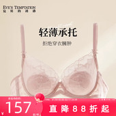 蕾丝大码 夏娃 诱惑大胸显小胸内衣女秋冬薄款 文胸上托聚拢防下垂