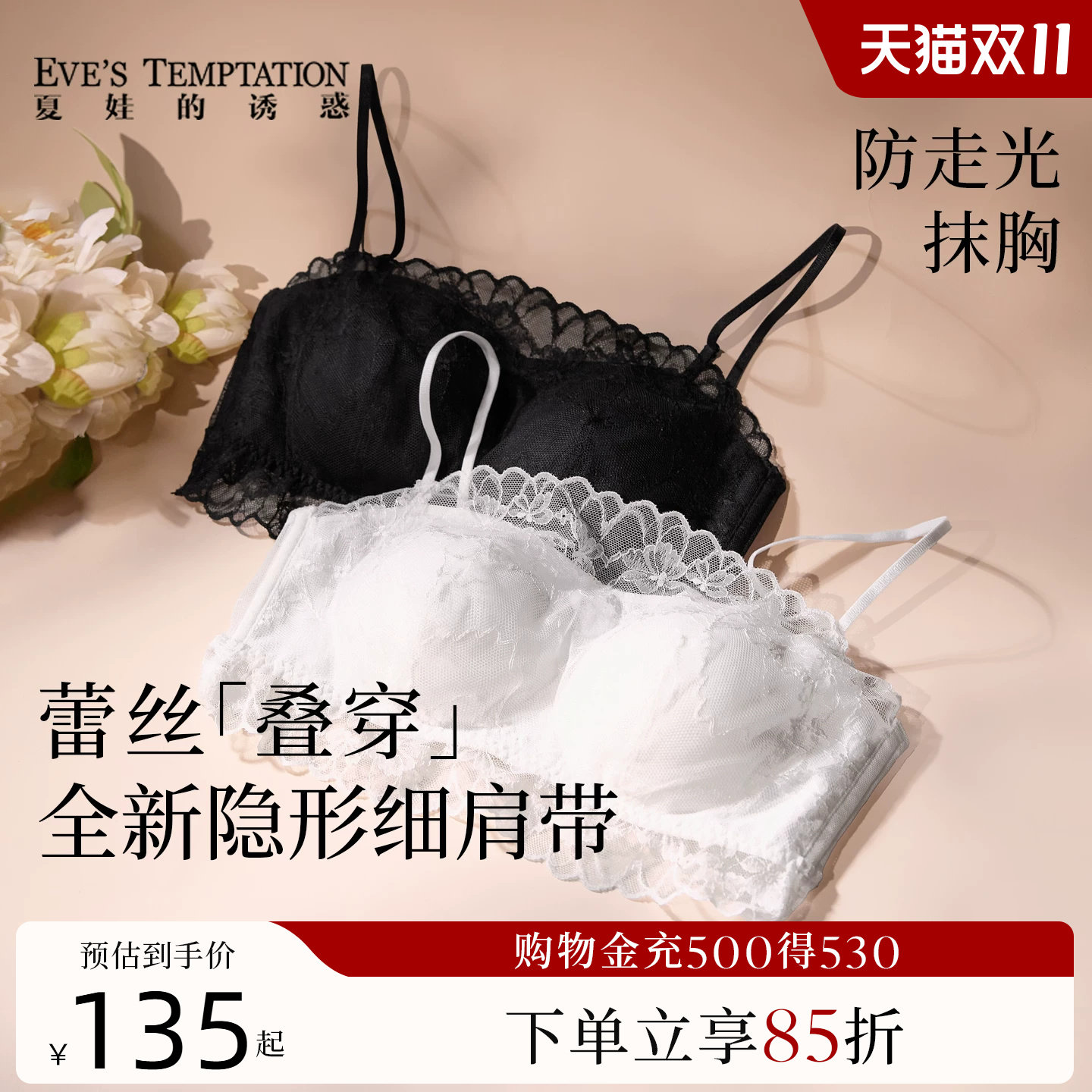 夏娃的诱惑薄款蕾丝抹胸隐形细肩带内衣女防走光无钢圈美背文胸
