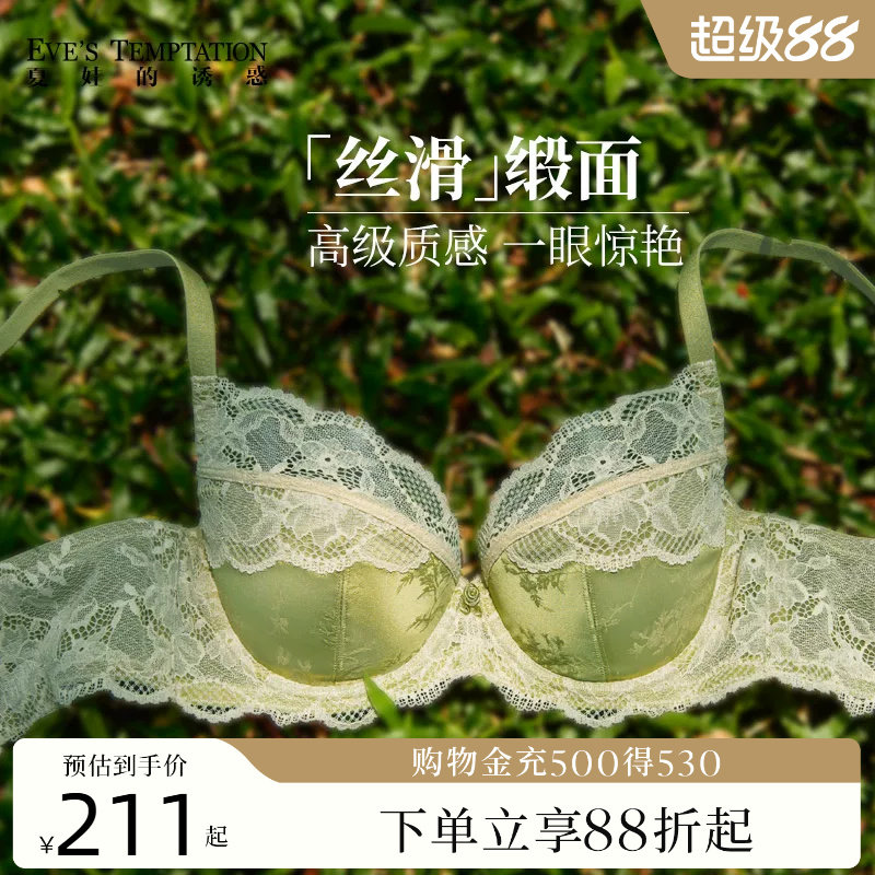 夏娃的诱惑性感凉感缎面蕾丝薄款内衣女士大胸显小夏季新款文胸罩