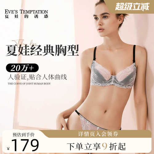 内衣大胸显小薄款夏娃的诱惑