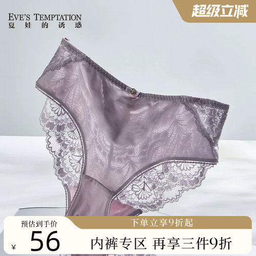 夏娃的诱惑性感蕾丝内裤