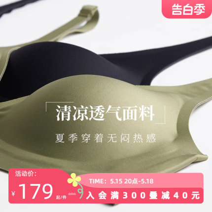 夏娃的诱惑果冻条无痕内衣女夏季薄款软支撑文胸防下垂无钢圈胸罩