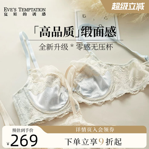 夏娃的诱惑软钢圈上托超薄款文胸