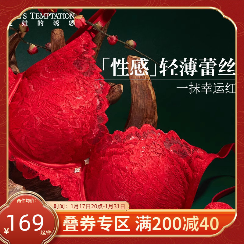 夏娃的诱惑大胸显小胸内衣女性感蕾丝红色内衣结婚本命年文胸套装