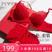 夏娃 蕾丝文胸套装 诱惑本命年大红色内衣内裤 女结婚新娘聚拢薄款