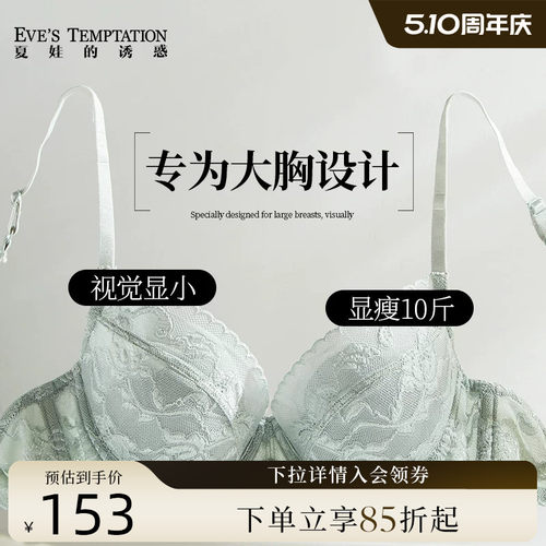 夏娃的诱惑性感软钢圈上托蕾丝