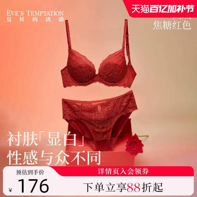 夏娃的诱惑本命年内衣女高级焦糖红色文胸内裤套装薄款上托防下垂
