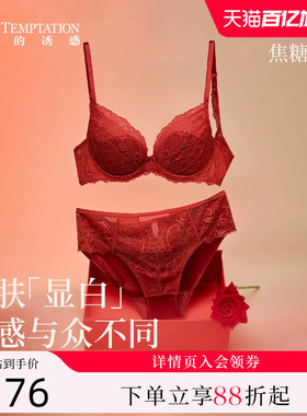 夏娃的诱惑本命年内衣女高级焦糖红色文胸内裤套装薄款上托防下垂