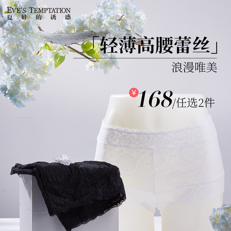 168/2条 夏娃的诱惑夏季薄款蕾丝中高腰轻收腹提臀内裤女平角短