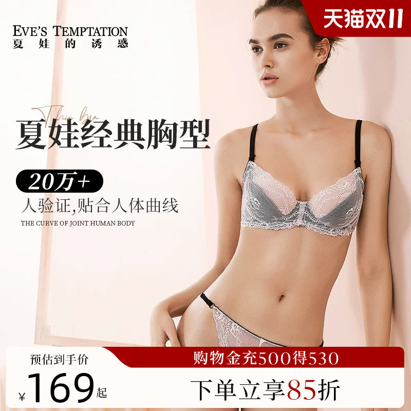 夏娃的诱惑女士内衣内裤套装夏季薄款文胸女蕾丝性感聚拢上托胸罩