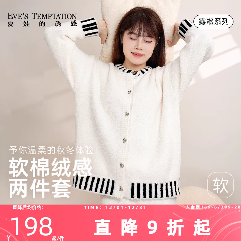 夏娃的诱惑经典撞色家居服套装女