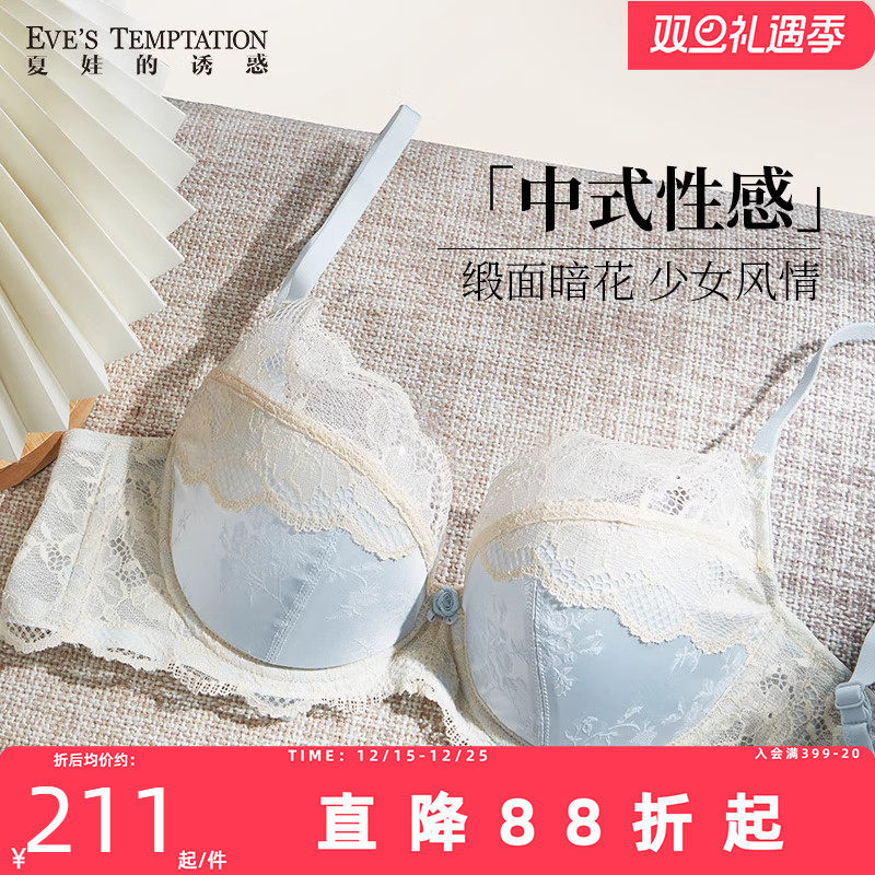 夏娃的诱惑内衣女夏薄款新款大胸显小凉感无痕高级锻面蕾丝文胸罩