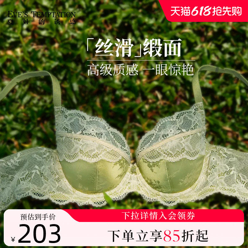 夏娃的诱惑性感凉感缎面蕾丝薄款内衣女士大胸显小夏季新款文胸罩