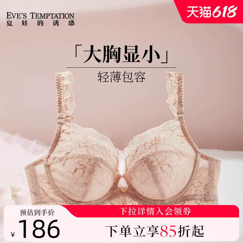 【送内裤】夏娃的诱惑性感超薄蕾丝内衣女大胸显小聚拢防下垂文胸