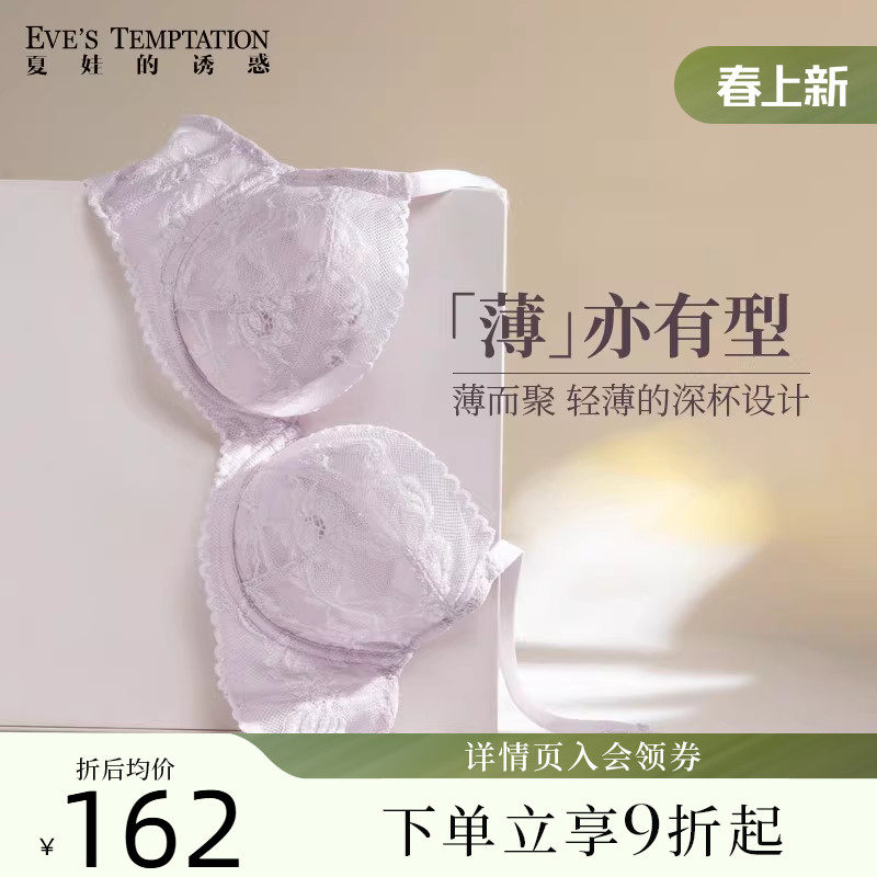 夏娃的诱惑法式蕾丝内衣女秋冬超薄款性感聚拢新款大胸显小文胸罩