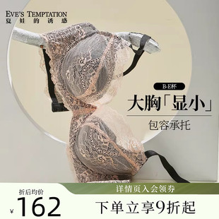聚拢大码 文胸防下垂收副乳夏 诱惑大胸显小胸内衣女蕾丝薄款 夏娃