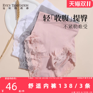 诱惑蕾丝高腰收腹提臂平角内裤 夏娃 3条 女轻塑舒适不勒 138