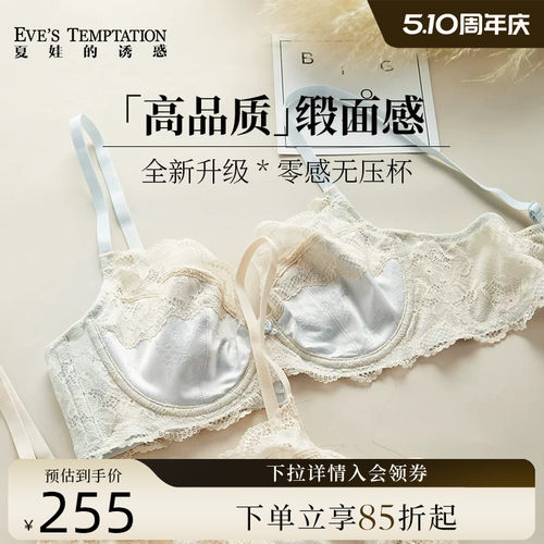 夏娃的诱惑软钢圈上托超薄款文胸