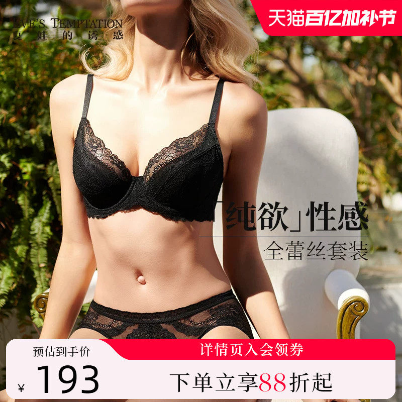 夏娃的诱惑内衣内裤纯欲性感套装女蕾丝聚拢薄款文胸大胸显小胸罩