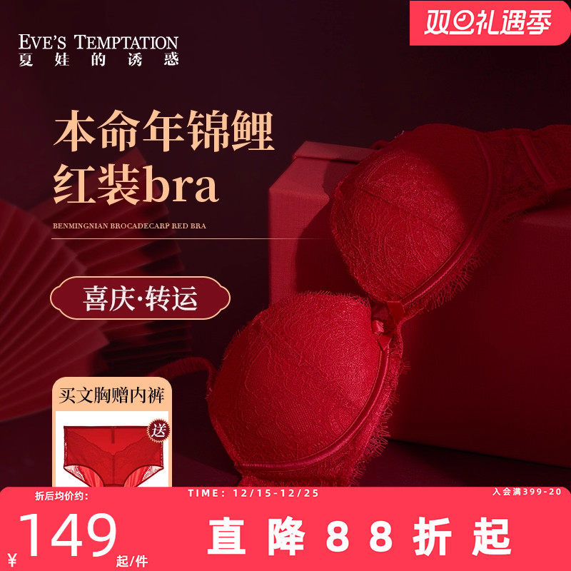 夏娃的诱惑红色内衣女本命年文胸套装小胸聚拢防下垂结婚喜庆胸罩