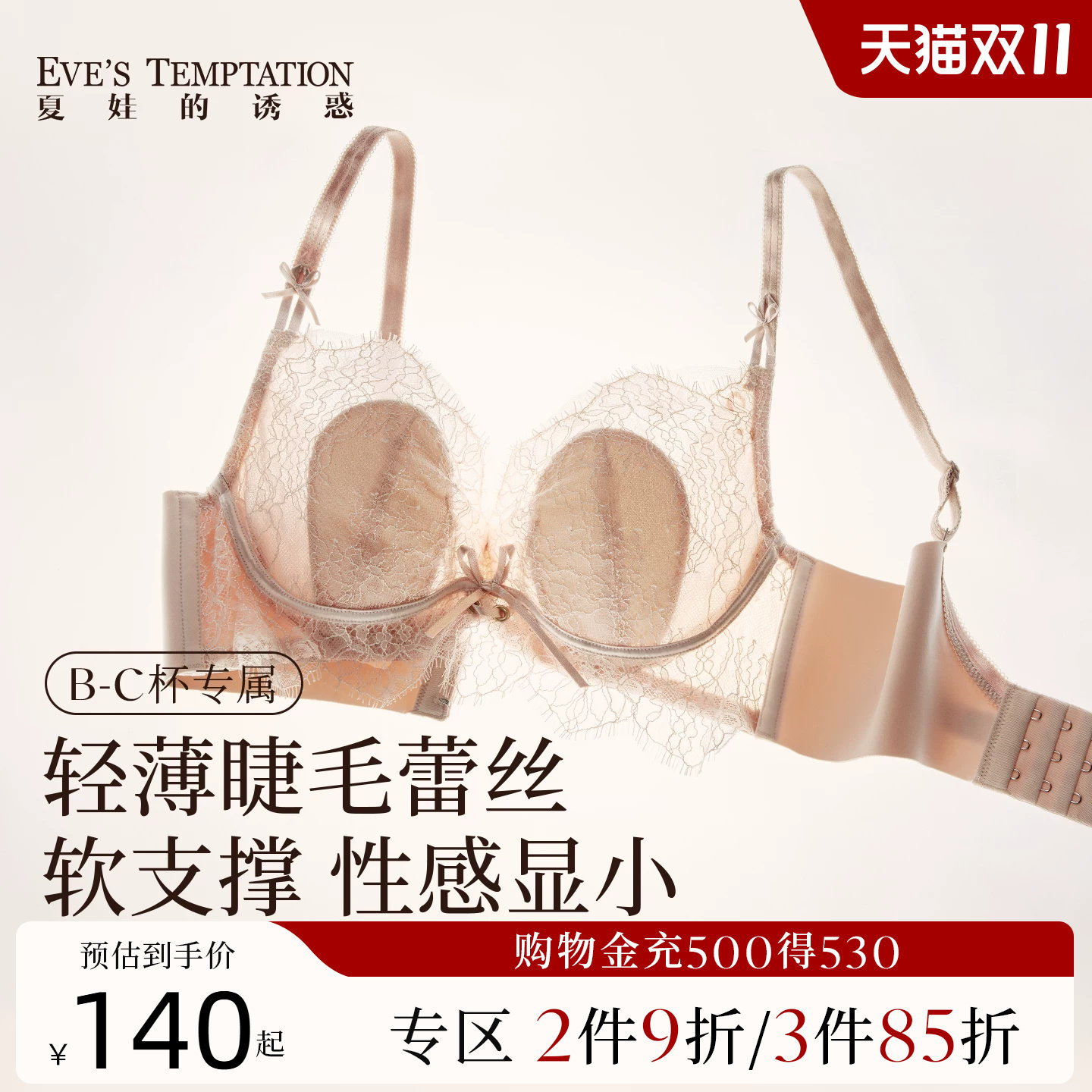 夏娃的诱惑性感睫毛蕾丝内衣女聚拢薄款大胸防下垂显小显瘦文胸罩