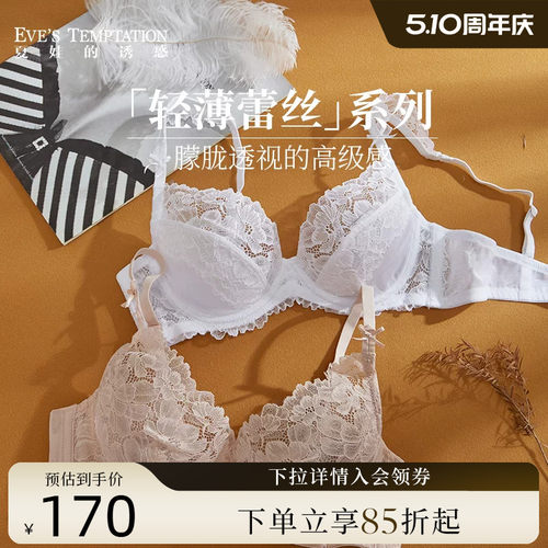 夏娃的诱惑性感软钢圈超薄款文胸
