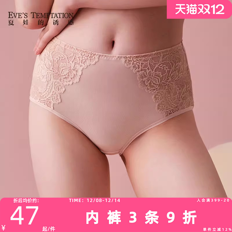 夏娃的诱惑女轻薄透气平角内裤