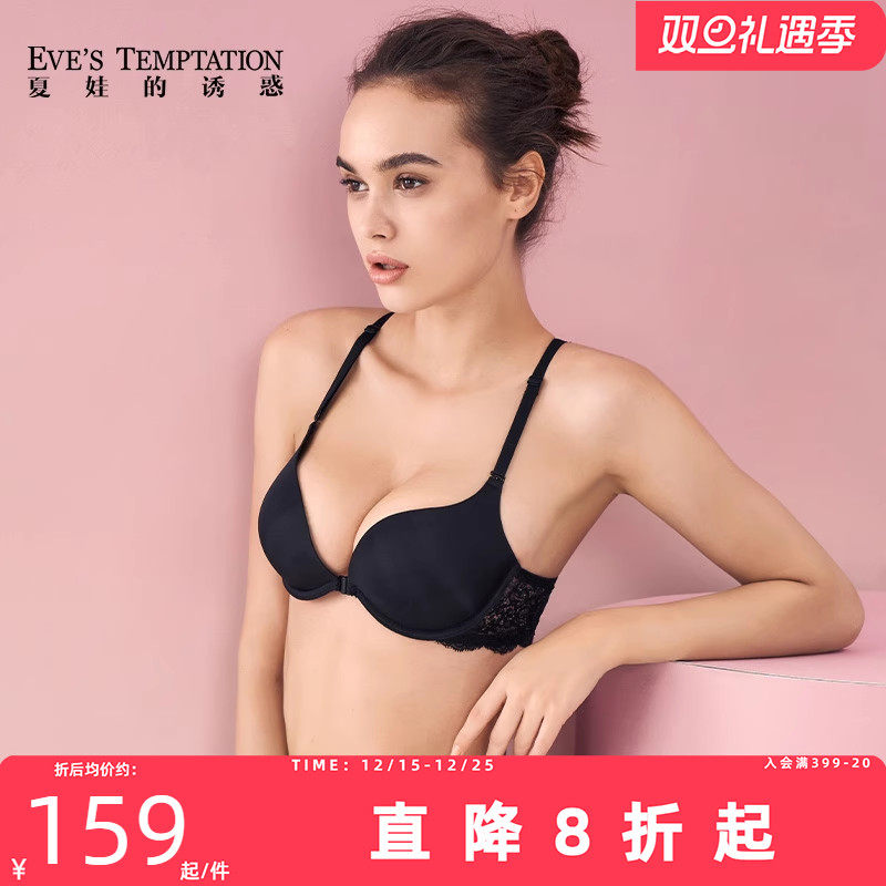 夏娃的诱惑盛夏私语前扣美背内衣女小胸聚拢文胸模杯性感蕾丝