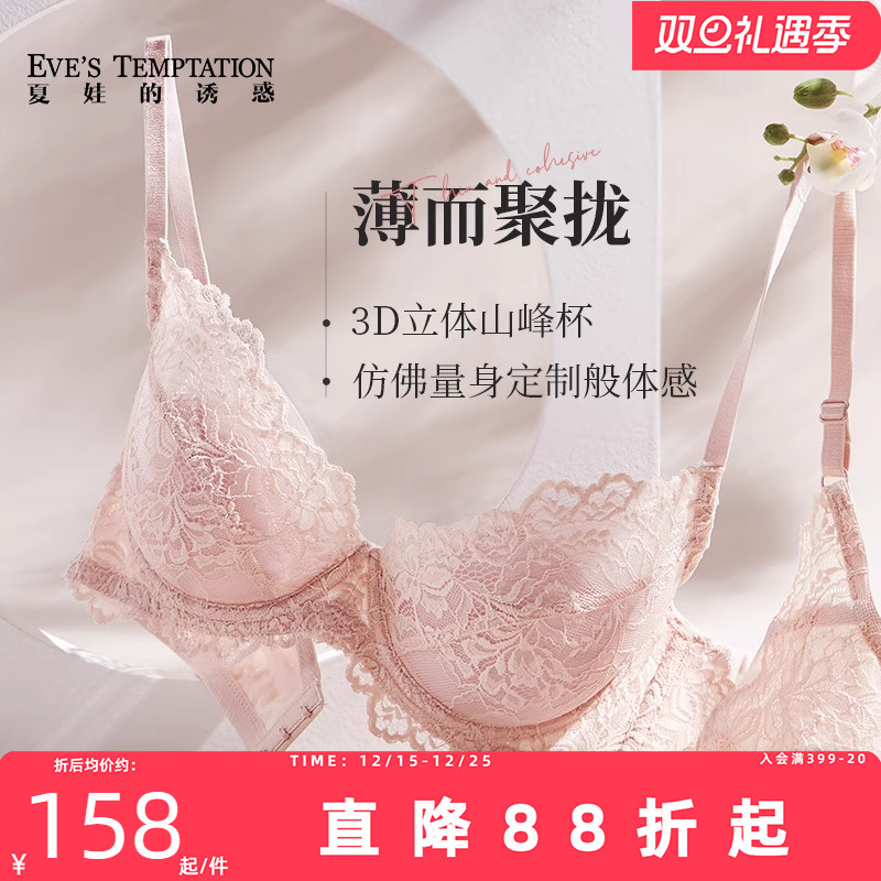 夏娃的诱惑内衣女秋冬薄款性感蕾丝文胸大胸显小胸上托聚拢防下垂