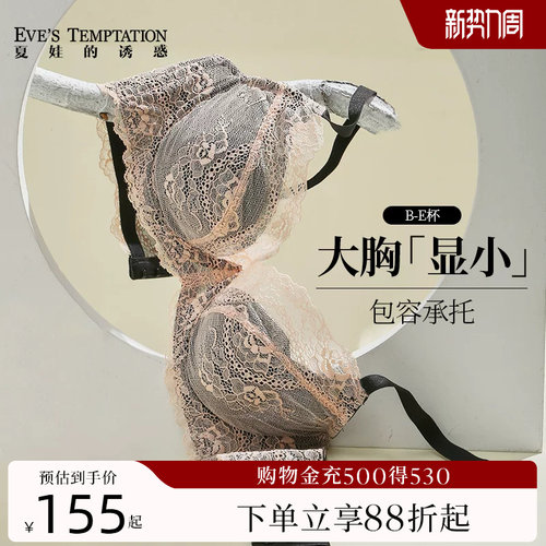 夏娃的诱惑性感软钢圈超薄内衣女