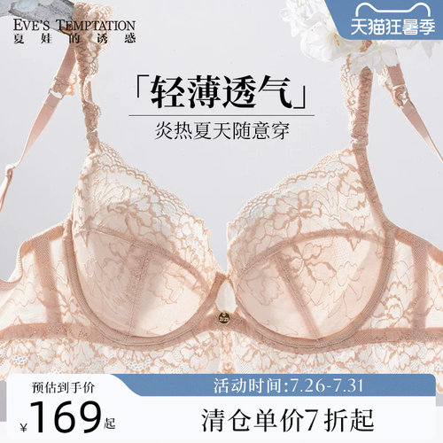 夏娃的诱惑性感蕾丝超薄款文胸