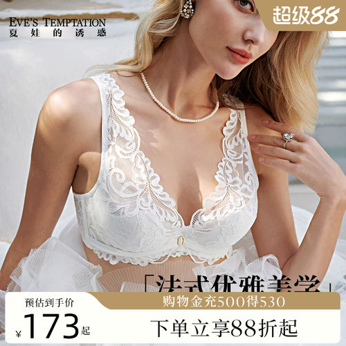 夏娃的诱惑蕾丝全罩杯薄款文胸