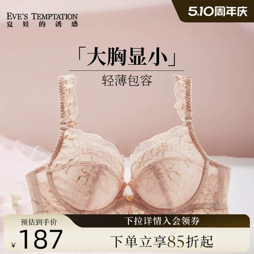 夏娃的诱惑超薄软钢圈上托文胸