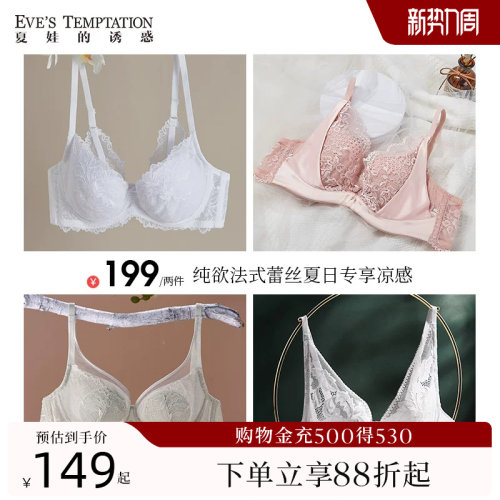 夏娃的诱惑性感蕾丝透气薄款文胸