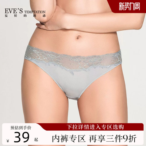 夏娃诱惑蕾丝花边性感三角内裤