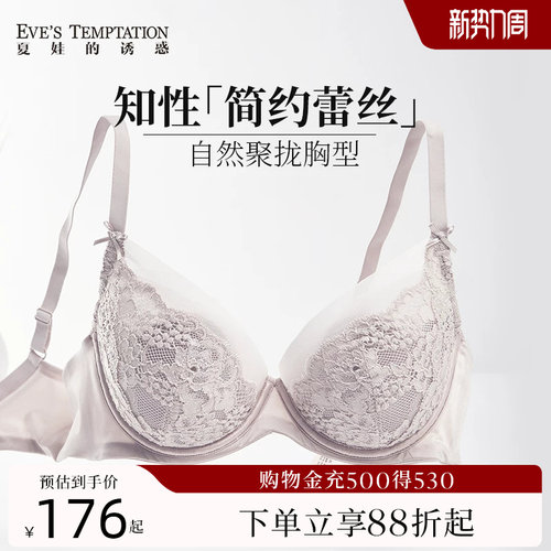 夏娃的诱惑性感软钢圈聚拢文胸女
