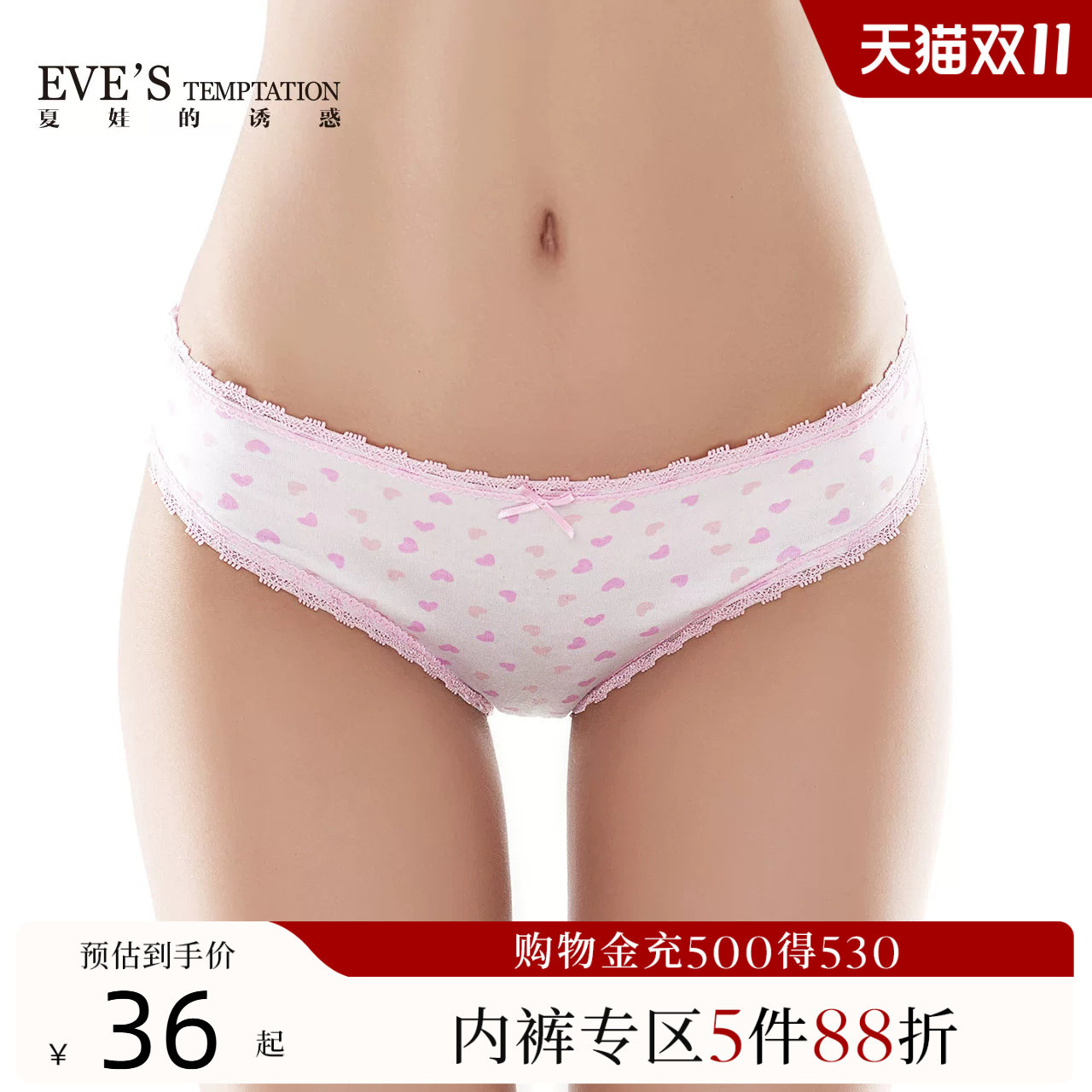 夏娃的诱惑豆蔻系列小爱心蕾丝花边莫代尔面料女基础三角裤内裤