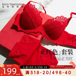 蕾丝文胸套装 女结婚新娘聚拢薄款 诱惑本命年大红色内衣内裤 夏娃
