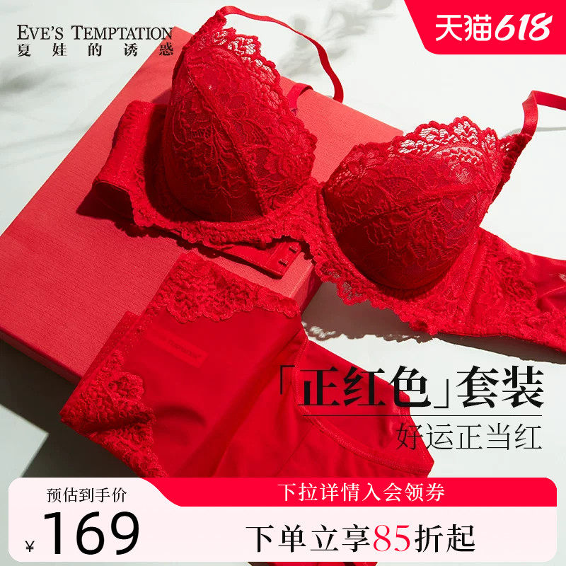 夏娃的诱惑本命年大红色内衣内裤女结婚新娘聚拢薄款蕾丝文胸套装