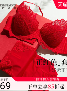 夏娃的诱惑本命年大红色内衣内裤女结婚新娘聚拢薄款蕾丝文胸套装