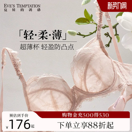 夏娃的诱惑舒适透气薄款文胸