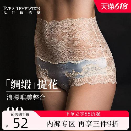夏娃的诱惑蕾丝女性感中高腰内裤