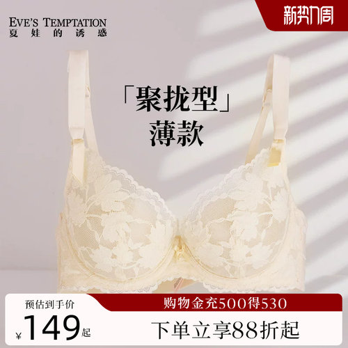 夏娃的诱惑法式蕾丝软钢圈文胸