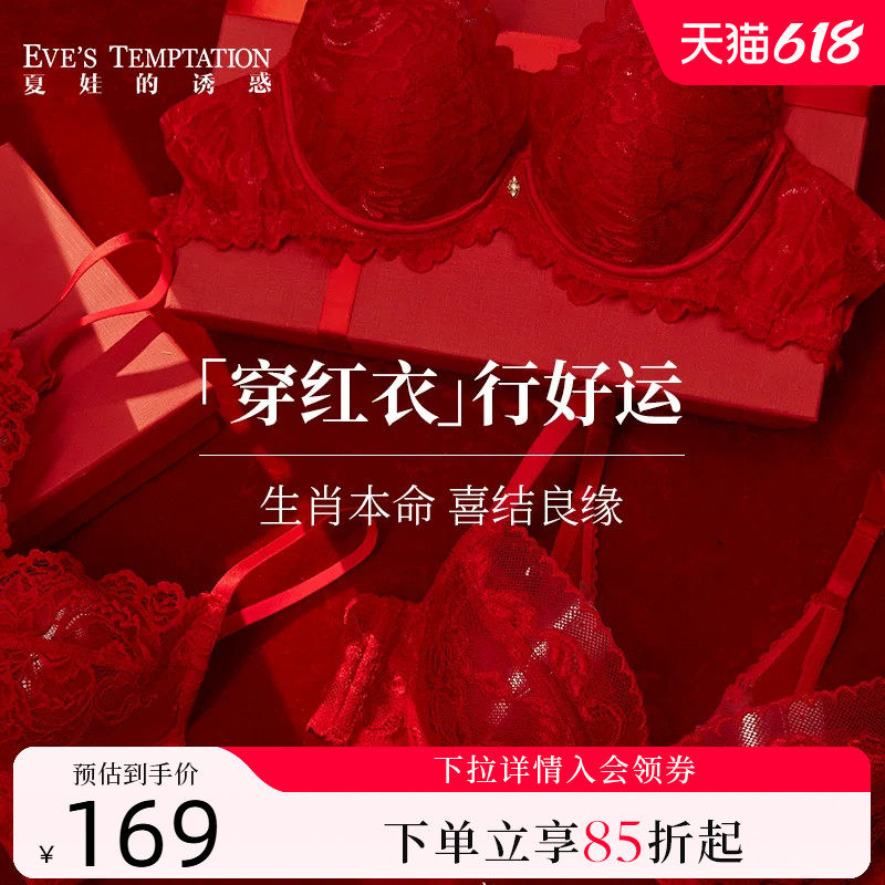 夏娃的诱惑性感蕾丝红色内衣内裤结婚新娘本命年2026新款文胸套装