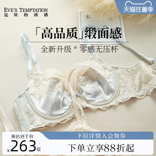 夏娃的诱惑软钢圈上托超薄款文胸
