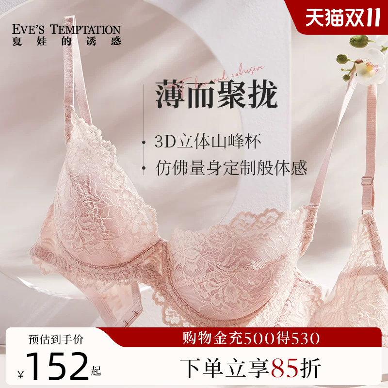 夏娃的诱惑内衣女秋冬薄款性感蕾丝文胸大胸显小胸上托聚拢防下垂