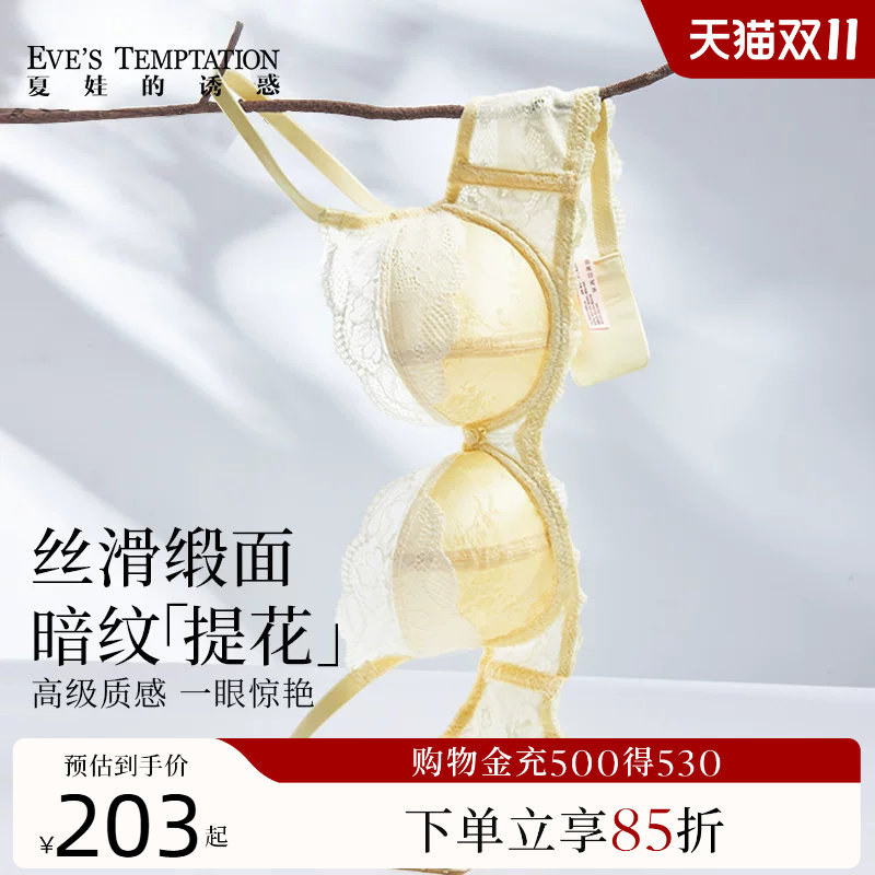 夏娃的诱惑内衣女夏薄款透气丝滑缎面凉感大胸显小聚拢防下垂文胸