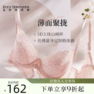 薄款 性感蕾丝文胸大胸显小胸上托聚拢防下垂 诱惑内衣女夏季 夏娃