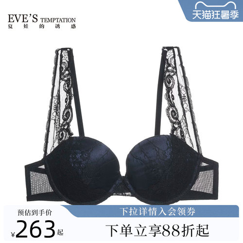 夏娃的诱惑小胸聚拢文胸胸罩