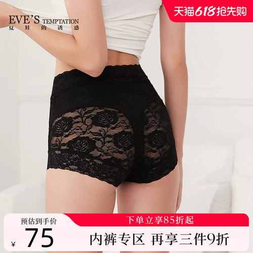 夏娃的诱惑高腰蕾丝女纯棉档内裤